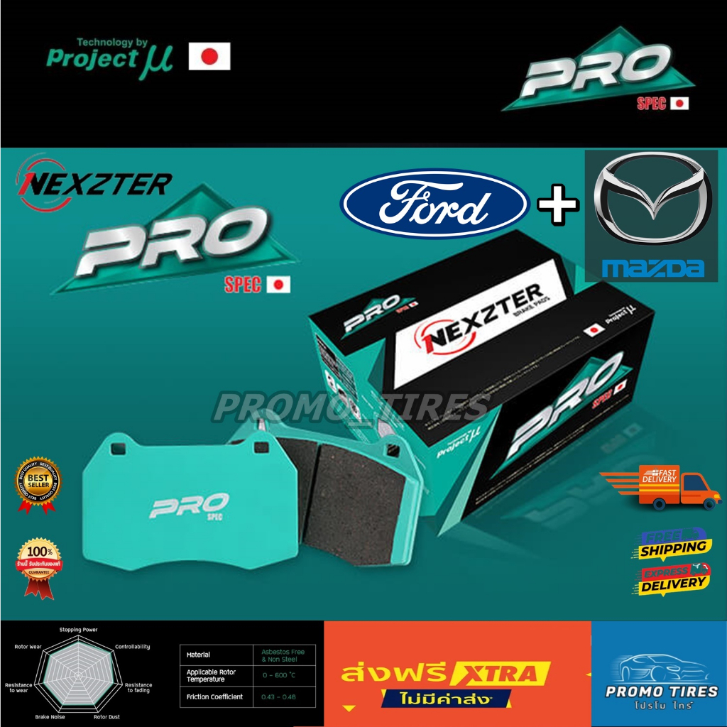 ส่งฟรี ถูกที่สุด ผ้าเบรค NEXZTER PRO SPEC FORD+MAZDA Mazda2 Mazda 3 CX3 CX5 Skyactiv BT50 FORD FIESTA EVEREST RANGER