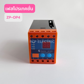 ZP-OP4 (3P4W) DIGITAL PHASE PROTECTOR ดิจิตอลเฟสโปรเทคเตอร์ AC 380-415V 3เฟส 4สาย