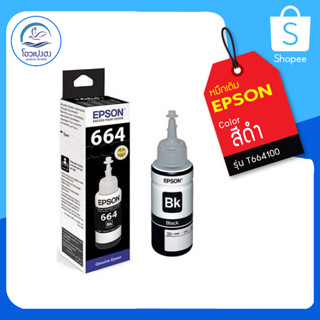 น้ำหมึกเติม EPSON T664100 สีดำ