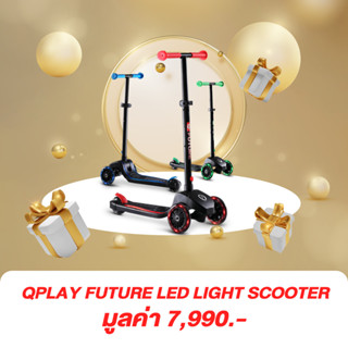 [Not For Sale] Future LED Light Scooter สกู๊ตเตอร์เด็ก 3 ล้อ ลิขสิทธิ์แท้ Qplay สำหรับ Luxury Baby Exclusive Member