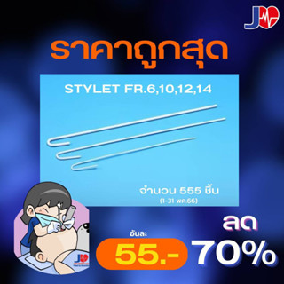 stylet Jia แกนท่อช่วยหายใจเพื่อทำให้ท่อช่วยหายใจได้ง่ายขึ้น