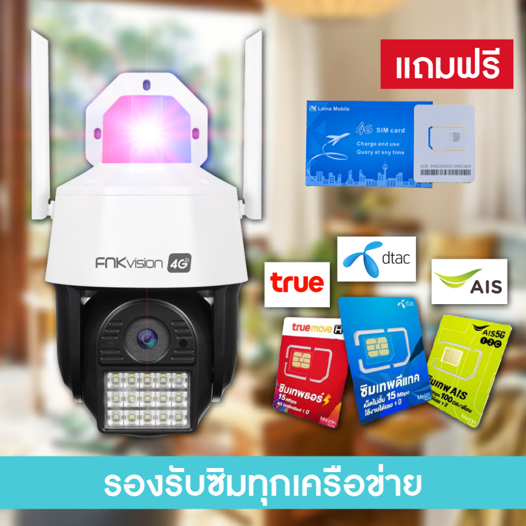 FNKvision 4G IP camera กล้องวงจรปิด 5ล้านพิกเซล Voice Smart Tracking มองเห็นในที่มืด กล้องไร้สาย มีภ
