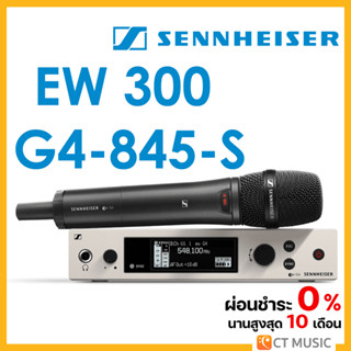 [ใส่โค้ดลด 1000บ.] Sennheiser EW 300 G4-845-S ไมโครโฟน ไมค์ลอย ไมค์ไวเลส