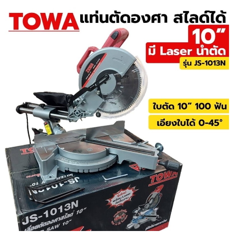 TOWA เลื่อยองศาสไลด์ 10 นิ้ว รุ่น JS-1013N มีเลเซอร์แท่นตัดองศา ขนาด 10 นิ้ว สไลด์ได้ เลื่อยองศาสไลด