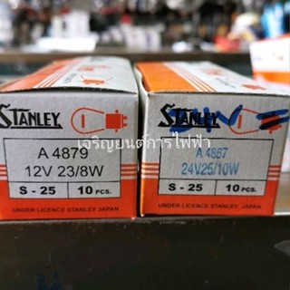 หลอดไฟท้าย Stanley 12v - 24v 2 ดวง