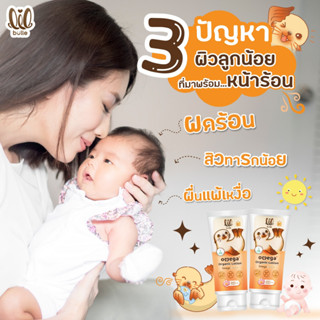 ลิล บูลเล โอเมก้า ออร์แกนิค โลชั่น สูตรใหม่!! Omega+Caremide เสริมภูมิผิวทารกแข็งแรงลดผิวแพ้ 0+ใช้ได้ตั้งแต่แรกเกิด 100g