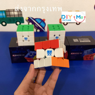 NEW Rubik Moyu 3x3 WRM V9  สำหรับยี่ห้อ  Top สุด มีพร้อมส่ง