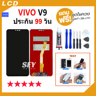 หน้าจอ vivo V9 จอ วีโว่ จอชุด จอ+ทัช จอvivo จอV9 LCD Display Touch สำหรับ vivo V9📱✅