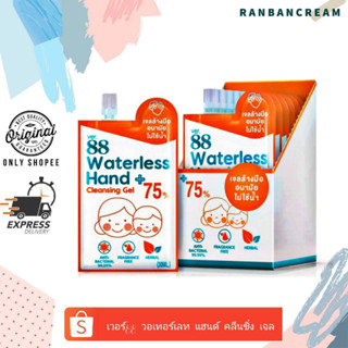 VER 88 Waterless Hand Cleansing Gel / เวอร์ 88 วอเทอร์เลท แฮนด์ คลีนซิ่ง เจล 30มล.