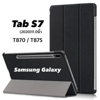 เคสฝาพับ Samsung Galaxy Tab S7 (2020) T870 / T875 ขนาดจอ(11.0")