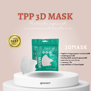 หน้ากากอนามัย รุ่น 7 ชิ้น 3D TPP ของแท้ กรอง 3 ชั้น หนา 30 แกรม แมสทางการแพทย์