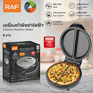 RAF - 850W pizza เครื่องครัว เตาอบพิซซ่า เครื่องทําพิซซ่า เครื่องทําขนมปัง เครื่องทำแพนเค้ก เครื่องทำเครป