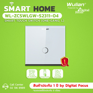 Wulian Smart Touch Switch สวิตช์ไฟแบบสัมผัสอัจฉริยะ รุ่น WL-ZCSWLGW-S2311-04 (ประกันศูนย์ 1 ปี) *ออกใบกำกับภาษีได้*