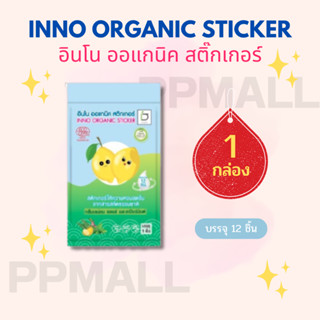 INNO ORGANIC STICKER LEMON SPEARMINT Organic100% อินโน ออแกนิค สติกเกอร์ สติ๊กเกอร์น้ำมันหอมระเหยกลิ่นเลม่อน สติ๊กเกอร์