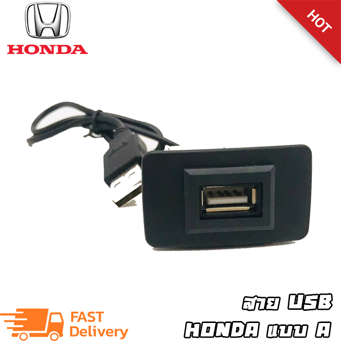 สาย USB HONDA ฮอนด้า สายต่อ USB ตรงรุ่น HONDA CRV JAZZ CITY ACCORD BRIO AMAZE MOBILIO FREED แบบ A