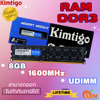 8GB DDR3 1600MHz RAM PC (แรมพีซี) Kimtigo UDIMM - (LT.) ของแท้