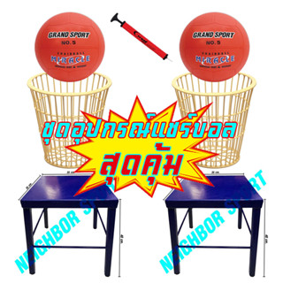 [ผ่อนได้ 0%] ชุดอุปกรณ์กีฬาแชร์บอล Chairball Set 🤾‍♂️🤾‍♀️ ตามมาตรฐานการแข่งขันกีฬาแชร์บอล