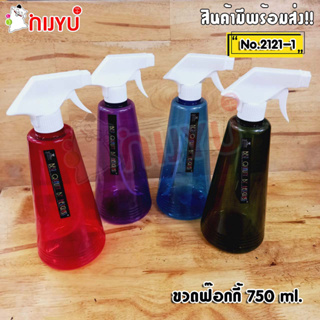 กระบอกฉีดน้ำ foggy ฟ๊อกกี้ ขวดสเปรย์ พ่นน้ำ ขวดใส # 2121-1  750ml.