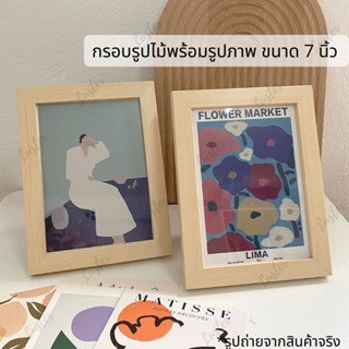 Luster Home [มี7ลาย] กรอบรูปพร้อมภาพสไตล์มินิมอล กรอบรูปไม้ กรอบรูปตกแต่งบ้าน