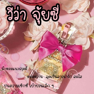 น้ำหอมแท้แบ่งขาย Juicy Couture Viva La Juicy EDP 5 หรือ 10 ml.