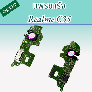 แพรชาร์จ Realme C35 แพรชุดชาร์จ มีของพร้อมส่ง/จัดส่งของทุกวัน