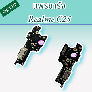 แพรชาร์จ Realme C25 แพรชุดชาร์จ มีของพร้อมส่ง/จัดส่งของทุกวัน