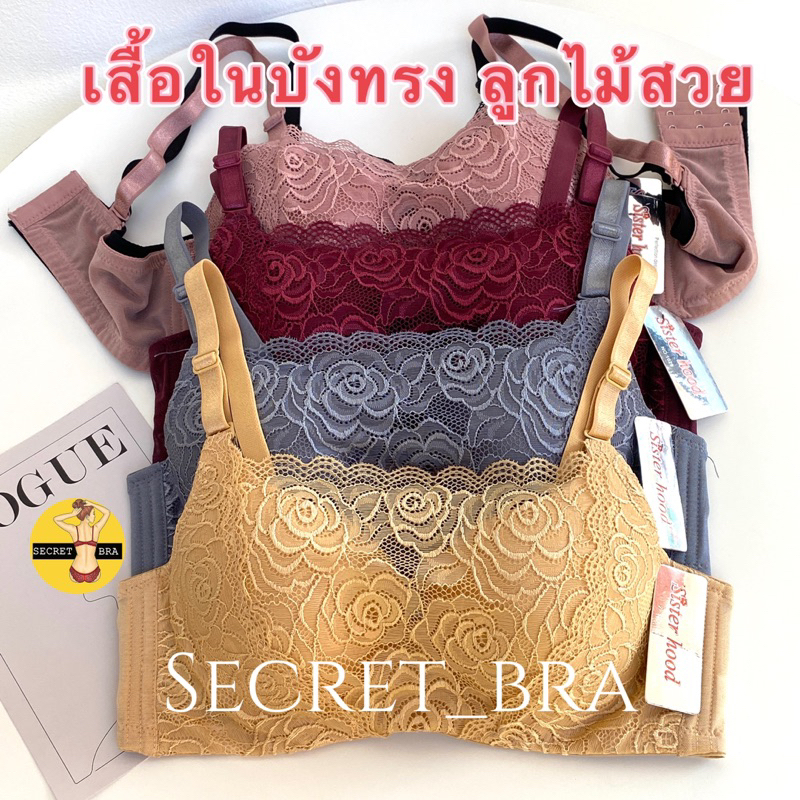 เสื้อใน sister hood 1029 บังทรง ครบจบในตัวเดียว ผ้าลูกไม้สวยนิ่ม มีโครง