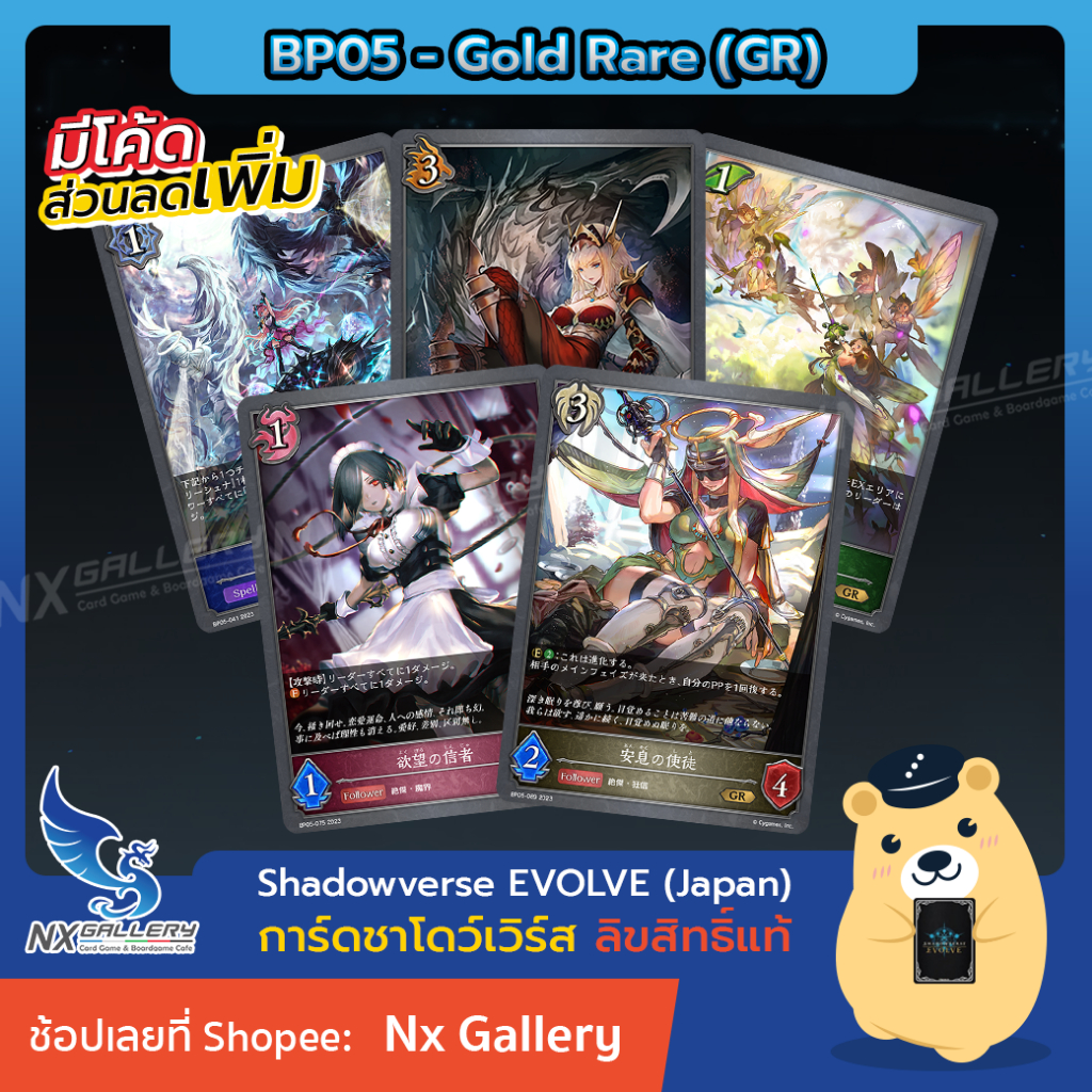 [Shadowverse EVOLVE] Single Card BP05 - Gold Rare (GR) Regular (ชาโดว์เวิร์ส การ์ดเกม)