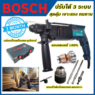 BOSCH สว่านโรตารี่ 3 ระบบ รุ่น 2-24SE (AAA)