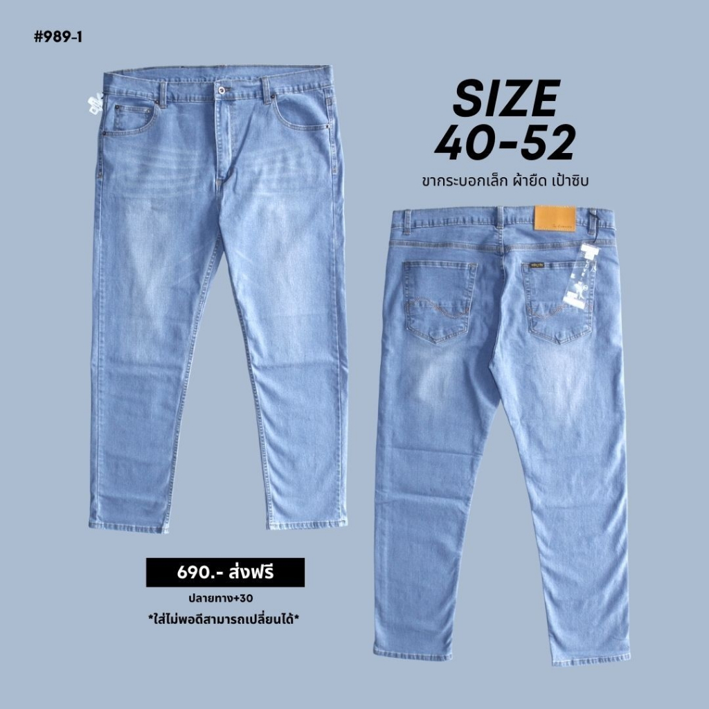 กางเกงยีนส์ขายาวทรงกระบอกเล็ก ผ้ายืด ซิบ 989-1
