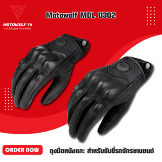 MOTOWOLF MDL 0302 ถุงมือหนังแกะ สำหรับขับขี่รถจักรยานยนต์