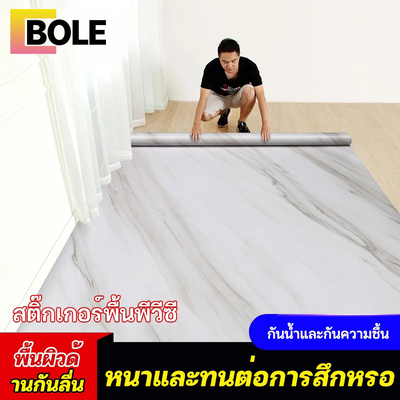 ซื้อ Bole สติ๊กเกอร์ติดพื้น ปูพื้นมีกาวในตัว เนื้อดี กว้าง60*100/300/500/1000ซม วอลเปเปอร์ติดพื้น สติ๊กเกอร์ปูพื้น กันน้ำกันล