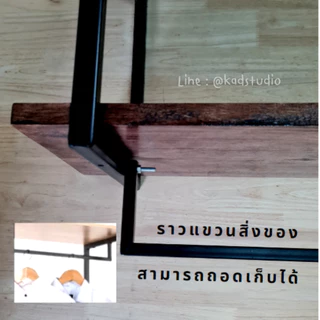 💥ไม้แท้💥 ชั้นวางของติดผนัง/ติดเพดาน ยาว 150 ซม. ขาเหล็ก 3 ชิ้น มีแผ่นไม้แท้ 2 / 3 ชั้นเคลือบ PU กันรอย มีหลายสี [LV18]