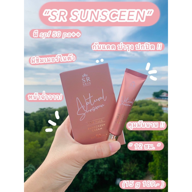 กันแดดหน้า แบรนด์srskin