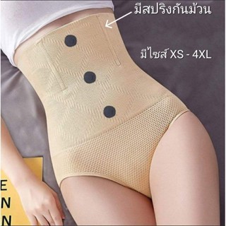 กางเกงใน เก็บกระชับพุง เอวสูง กางเกงในผ้าทอเอวสูง มีกันม้วน XS - 3XL