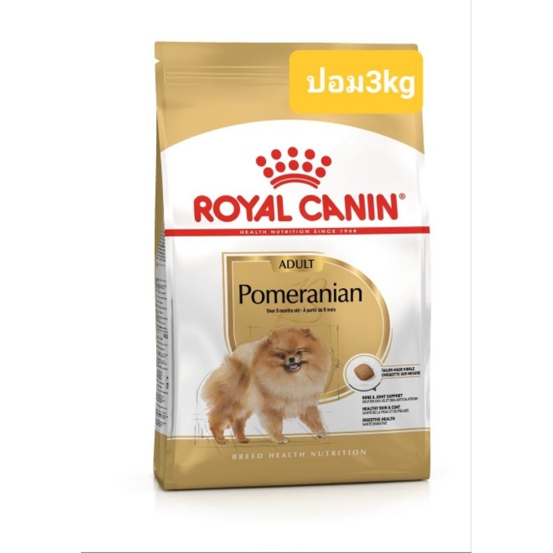 ROYAL CANIN POMERANIAN ADULT3 kgโรยัล คานิน อาหารสุนัขโต พันธุ์ปอมเมอเรเนียน ชนิดเม็ด (POMERANIAN ADULT) 3 kg.