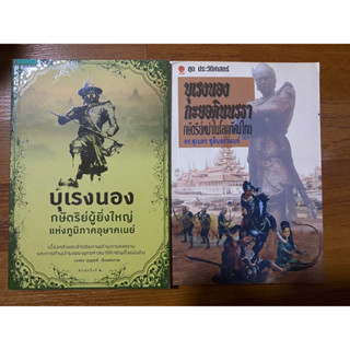 บุเรงนอง กษัตริย์ผู้ยิ่งใหญ่แห่งภูมิภาคอุษาคเนย์, กะยอดินนรธา กษัตริย์พม่าในโลกทัศน์ไทย