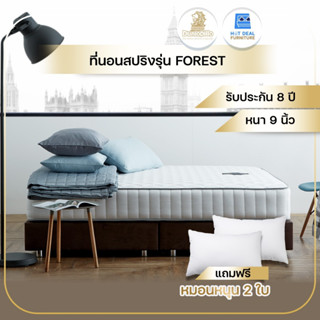 [DUNLOPILLO] ที่นอนรุ่น Forest นุ่มสไตส์โรงแรม ถูกที่สุด ส่งฟรี ทั่วไทย