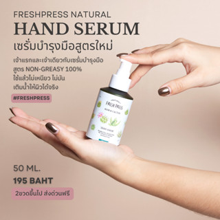 เซรั่มบำรุงมือสูตร Hya+ Fresh Press Aloe and Cactus Hand Serum (V.2)