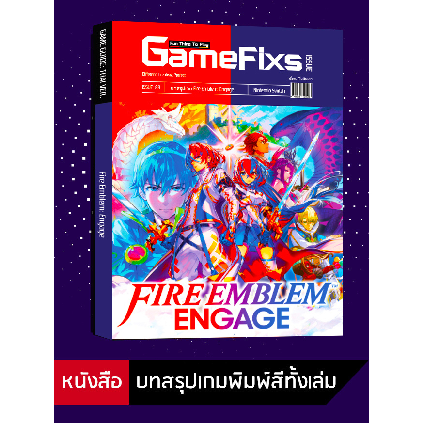บทสรุปเกม Fire Emblem: Engage [GameFixs] [IS089]