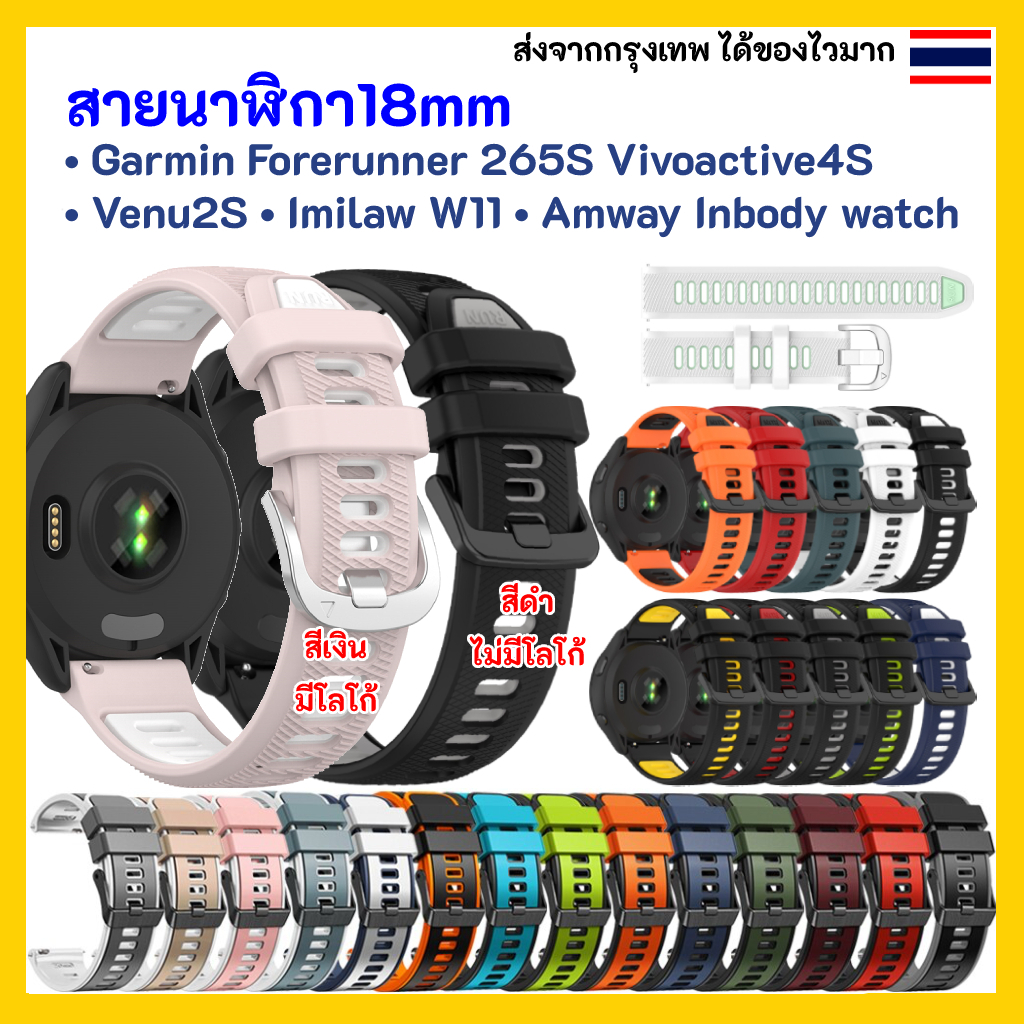 🇹🇭สายนาฬิกา 18 mm Garmin Forerunner 265S Vivoactive 4s Venu 2S 3S Amway InBody Watch / Imilab W11 / 