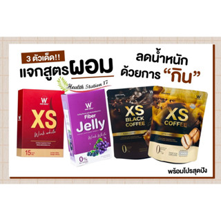 เซตลดน้ำหนัก สูตรใหม่💥ส่งฟรี💥#XS #กาแฟลดน้ำหนัก #ไฟเบอร์เจลลี่  ลดไว ลงไว ไม่มีเอฟเฟค สารสกัดแน่น ปลอดภัยมีอย.รับรอง