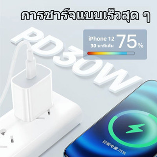 รับประกัน 1 ปี สายชาร์จ ชาร์จไว 30W สายชาต หัวชาร์จ PD-IP fast charge สำหรับ ไอ5～13pro max / phone ไอpad