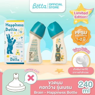 Dr.Betta Baby Bottle Brain Wide Neck - Happiness Bottle 240ml (PPSU) ขวดนมคอกว้าง (รูจุกกากบาท แบบไม่ดูดไม่ไหล)