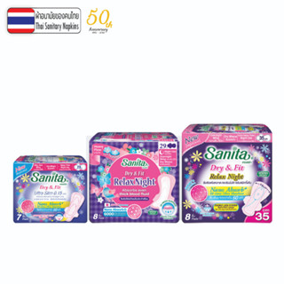 Sanita Dry&amp;Fit / แซนนิต้า ผ้าอนามัย ดราย แอนด์ ฟิต (ผิวสัมผัสแห้งสบาย สำหรับกลางคืน)