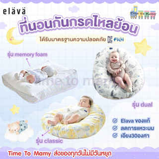 🔥ส่งของทุกวันไม่มีวันหยุด🔥 Elava ที่นอนเด็ก ที่นอนกันกรดไหลย้อน ที่นอนกันกรดไหลย้อน ที่นอนกันแหวะนม ที่นอนเด็กแรกเกิด