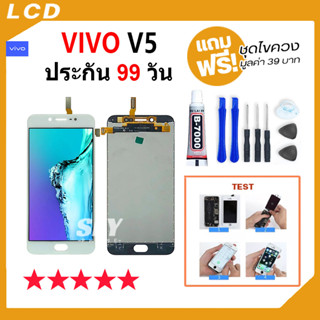 หน้าจอ vivo V5 จอ วีโว่ จอชุด จอ+ทัช จอvivo จอV5 LCD Display Touch สำหรับ vivo V5