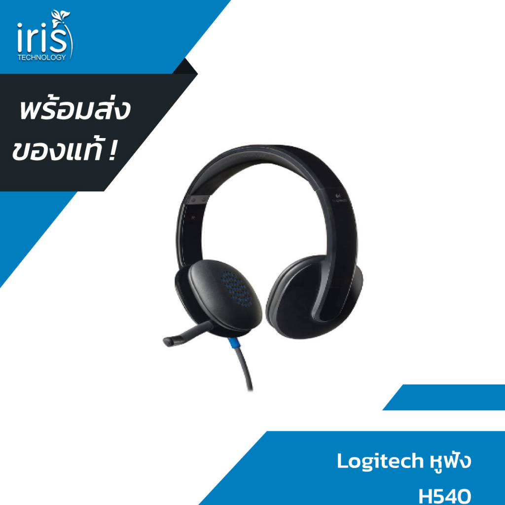 [พร้อมส่ง]หูฟัง Logitech H540 USB Headphone