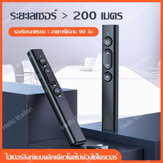 เลเซอร์พอยเตอร์ USB Laser Pointer Presenter รีโมทนำเสนองาน PPT ปากกาเลเซอร์ รีโมทพรีเซนไร้สาย