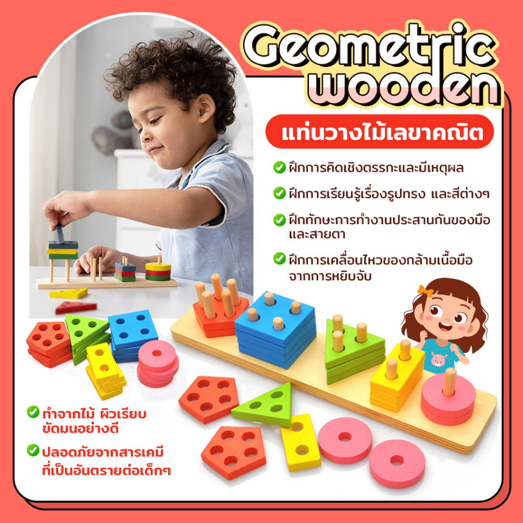 ของเล่นไม้เสริมพัฒนาการ Geometric wooden แท่นวางไม้ 5 รูปทรง บล็อกเลขาคณิต แบบสวมหลัก